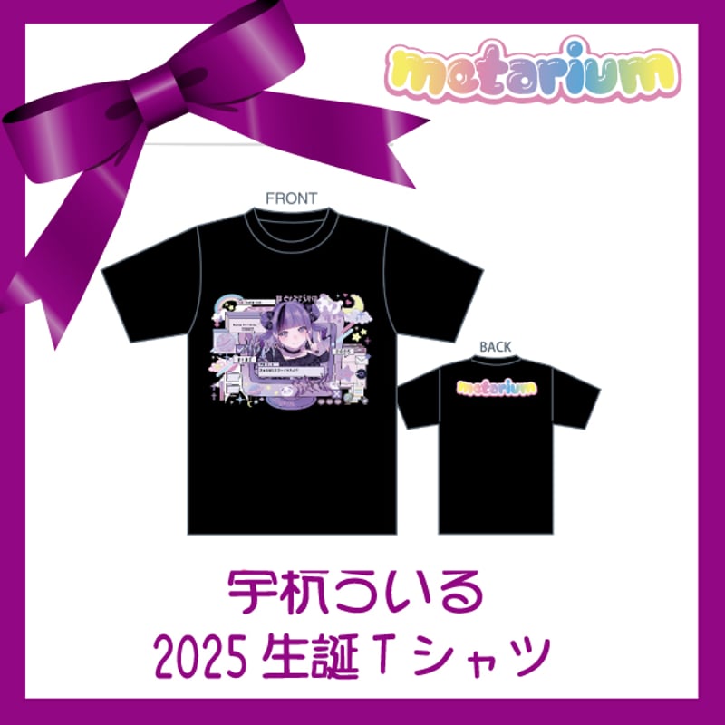 metarium 2025年宇杭ういる生誕Tシャツ | BeRiseLabSTORE