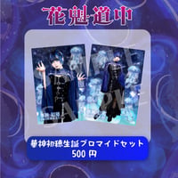 花魁道中　2026 華神初穂生誕ブロマイドセット