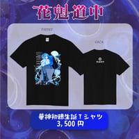 花魁道中　2026 華神初穂生誕Tシャツ