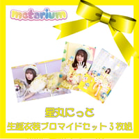 metarium  星丸にっと❝生誕衣装❞ブロマイドセット3枚組