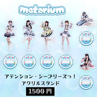metarium〝アテンション・シーブリーズっ！〟アクリルスタンド