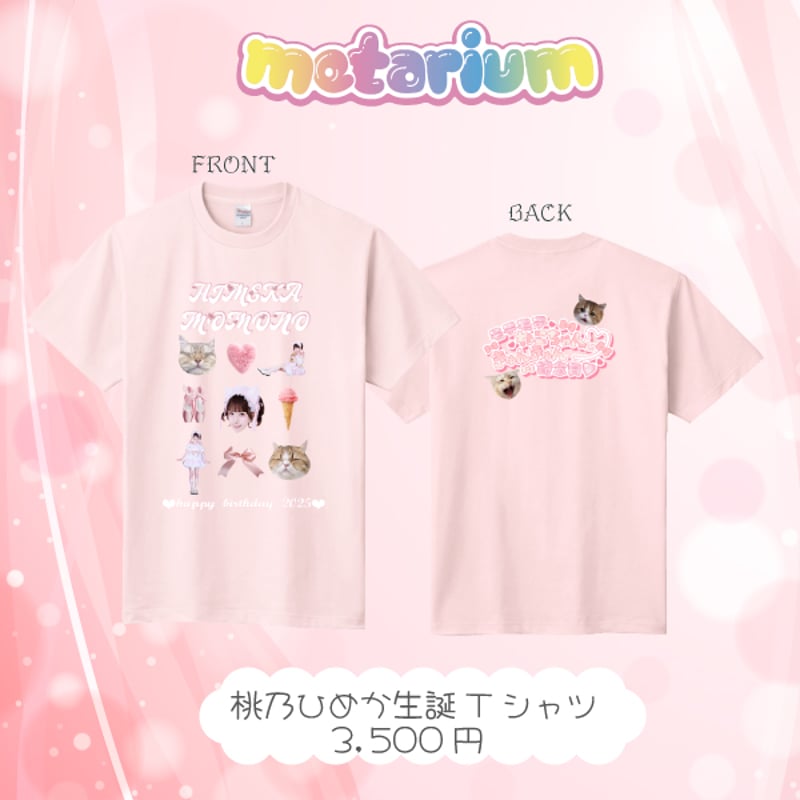 metarium 桃乃ひめか生誕Tシャツ2025【受注生産】 | BeRiseLabSTORE