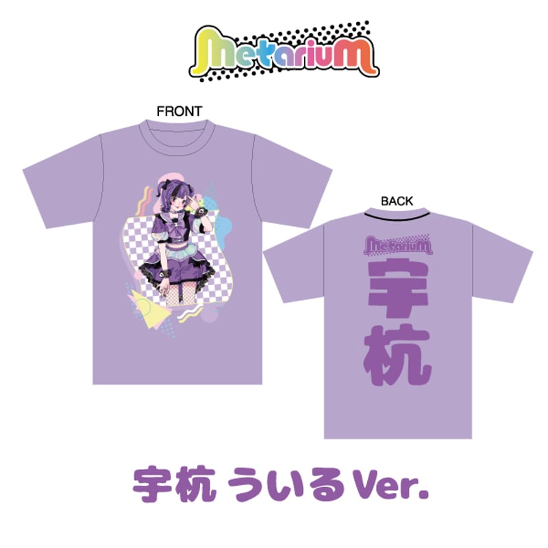 metarium】推しTを着てライブに行こう!!推しTシャツ | BeRiseLabSTORE