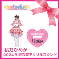 metarium　桃乃ひめか(2024生誕衣装)アクリルスタンド