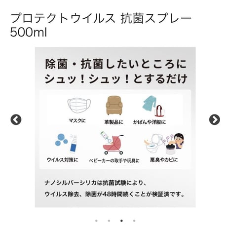 プロテクトウイルス抗菌スプレー500ml