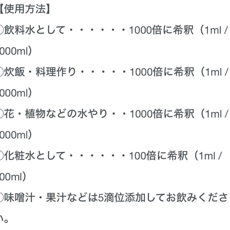 ミネラルプラス（100ml×2本）