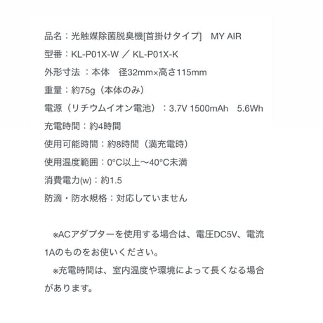光触媒除菌脱臭機【首掛けタイプ］MY AIR 〈ホワイト〉