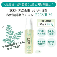木曽檜歯磨きジェル プレミアム80g
