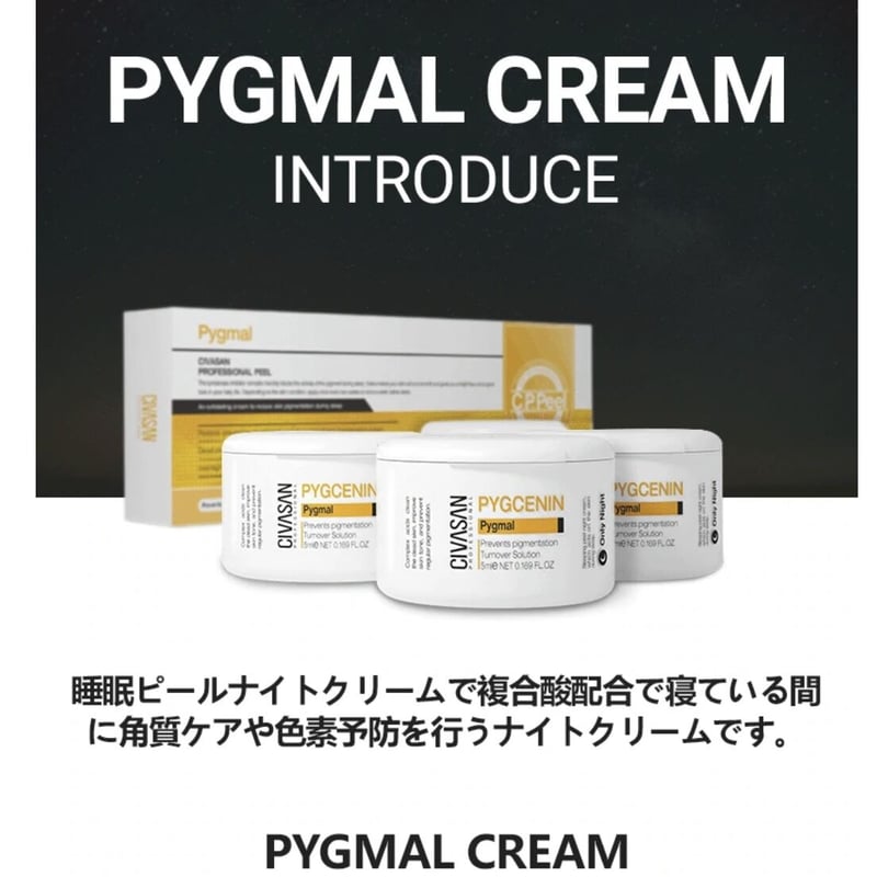 【新品未使用・箱無しで送付】シバサン　ピグマルクリーム ☆シバサン CIVASAN ピグマール（ピグマル） クリーム 5ml×5個
