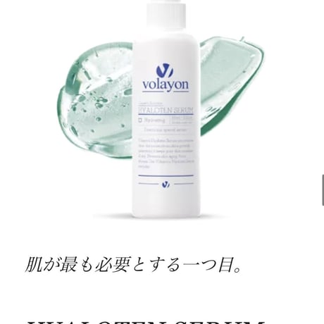 VOLAYON ヒアロテンセラム　150ml