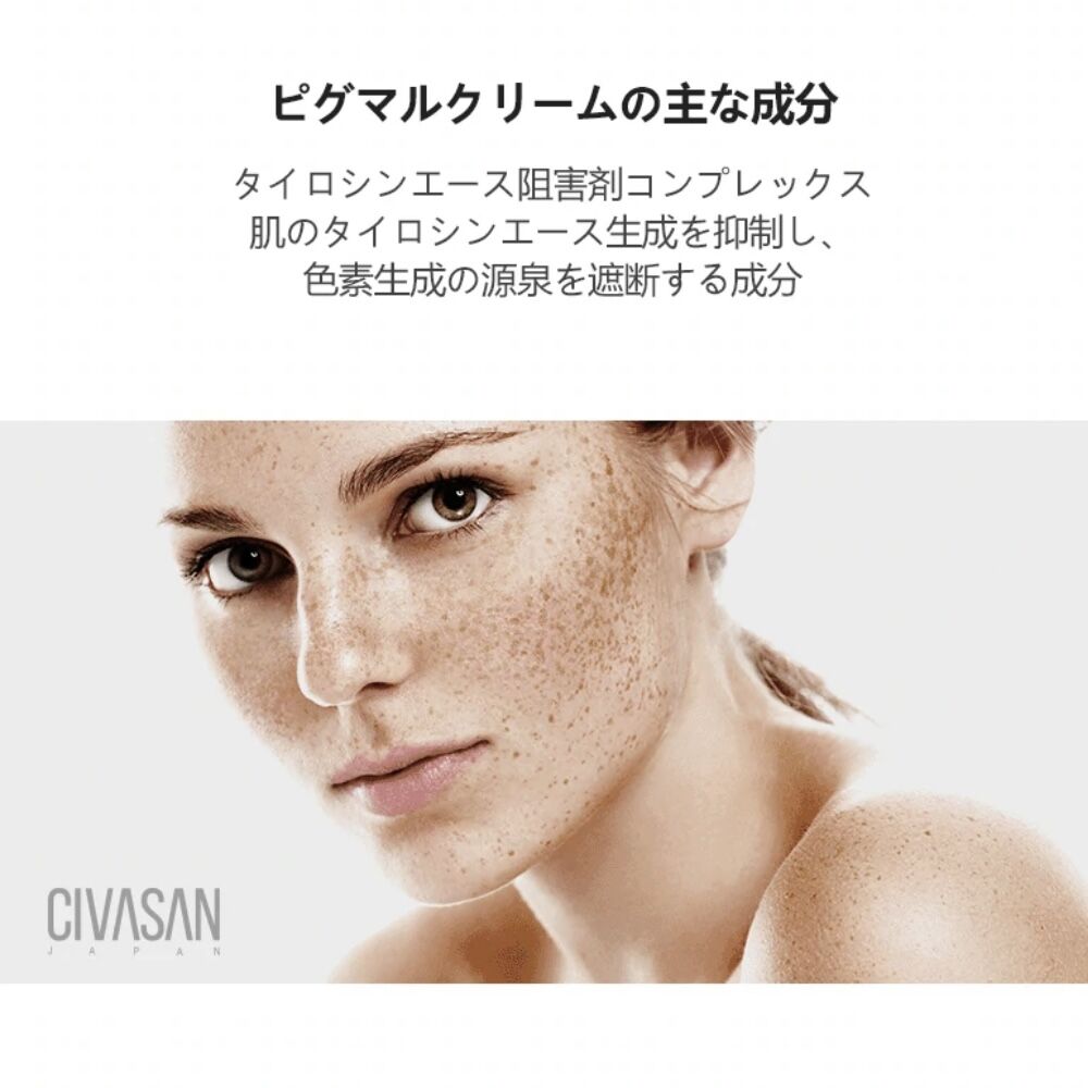 CIVASANピグマルクリーム | AX COSMETICS