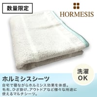 ホルミシスシーツ ホワイト | AX COSMETICS