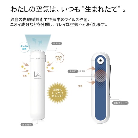 光触媒除菌脱臭機【首掛けタイプ］MY AIR 〈ホワイト〉