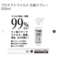 プロテクトウイルス抗菌スプレー500ml