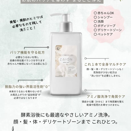 ZAION aminowash 400g