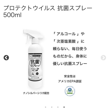 プロテクトウイルス抗菌スプレー500ml