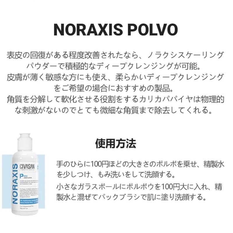 CIVASAN NORAXIS POLVO 酵素洗顔 | AX COSMETICS