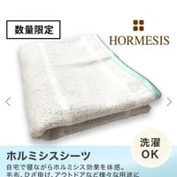 ホルミシスシーツ　ホワイト