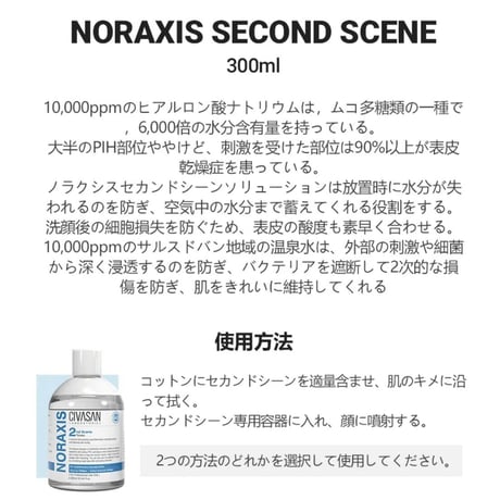 ノラクシス セカンドシーン【シバサン】 CIVASAN NORAXIS SECOND SCENE 300ml | AX COSMETICS