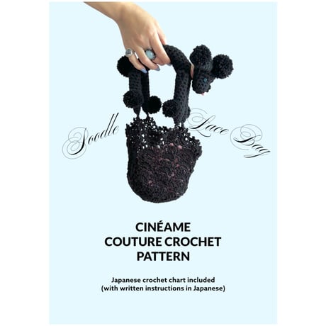 プードルハンドルレースバッグ編みものキット/ Poodle Handle Lace Bag Crochet Kit / Black
