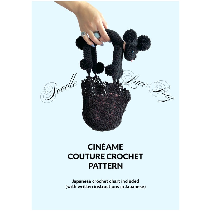 プードルハンドルレースバッグ編みものキット/ Poodle Handle Lace Bag