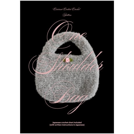 楕円底バッグの編みものキット/ One Shoulder Bag Crochet Kit / Silver