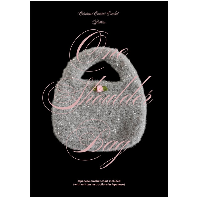 楕円底バッグの編みものキット/ One Shoulder Bag Crochet Kit /