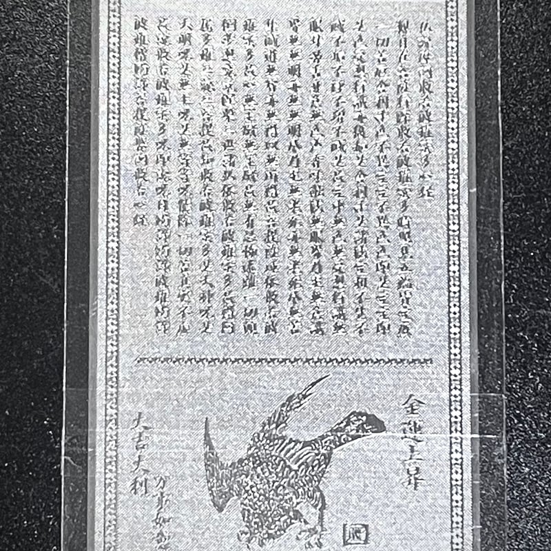 2025迎春特筆　財宝四神相応 四神相応 護符 – 株式会社廣友オンラインショップ