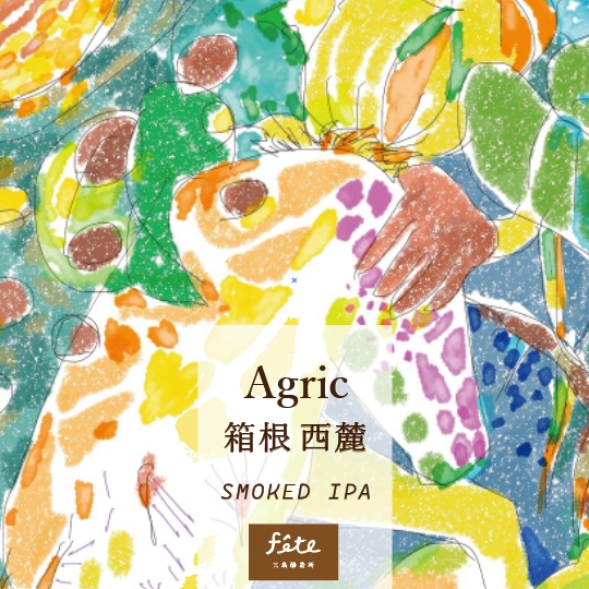 Agric 箱根西麓 smoked IPA2 (アグリハコネセイロクスモークIPA）×6本 |
