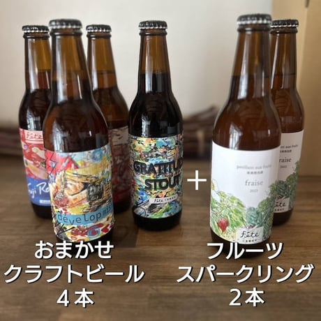 ペティアン(スパークリング200㎖)２本とおまかせクラフトビール(330㎖)4本の計6本セット