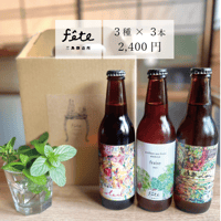 feteの3本セット