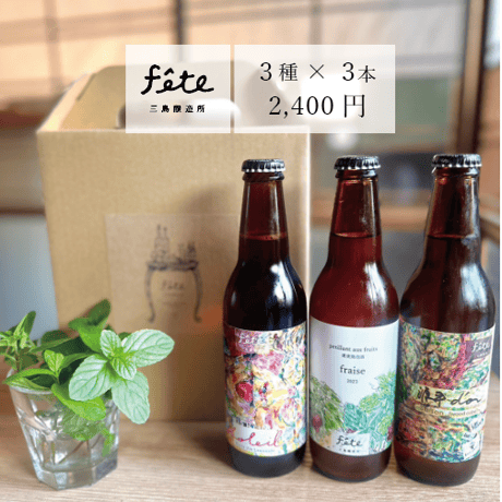 feteの3本セット