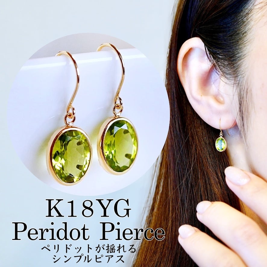 K18 イエローゴールド ペリドット シンプル ピアス 保証書付 SIA-8808