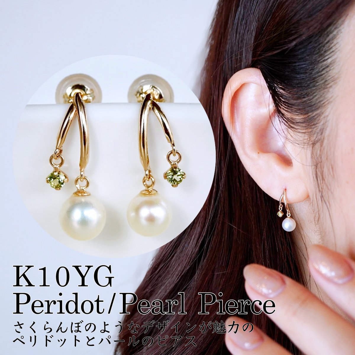 K10イエローゴールド パール・ペリドット ピアス 保証書付 SE-3337