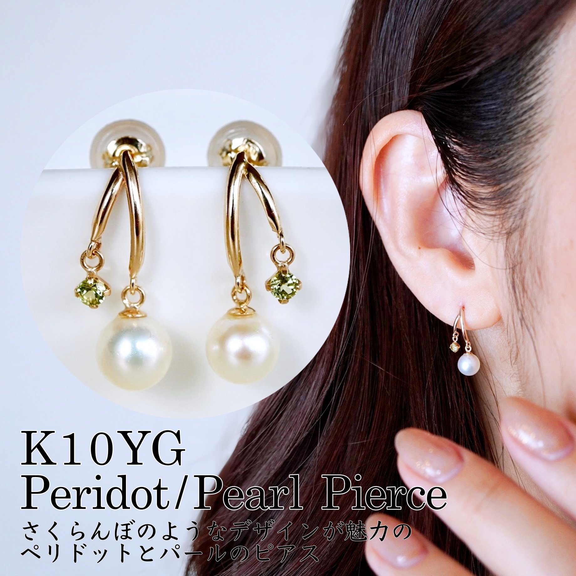 ペリドット　アコヤパール　イヤリング/ピアス　ワイヤージュエリー original
