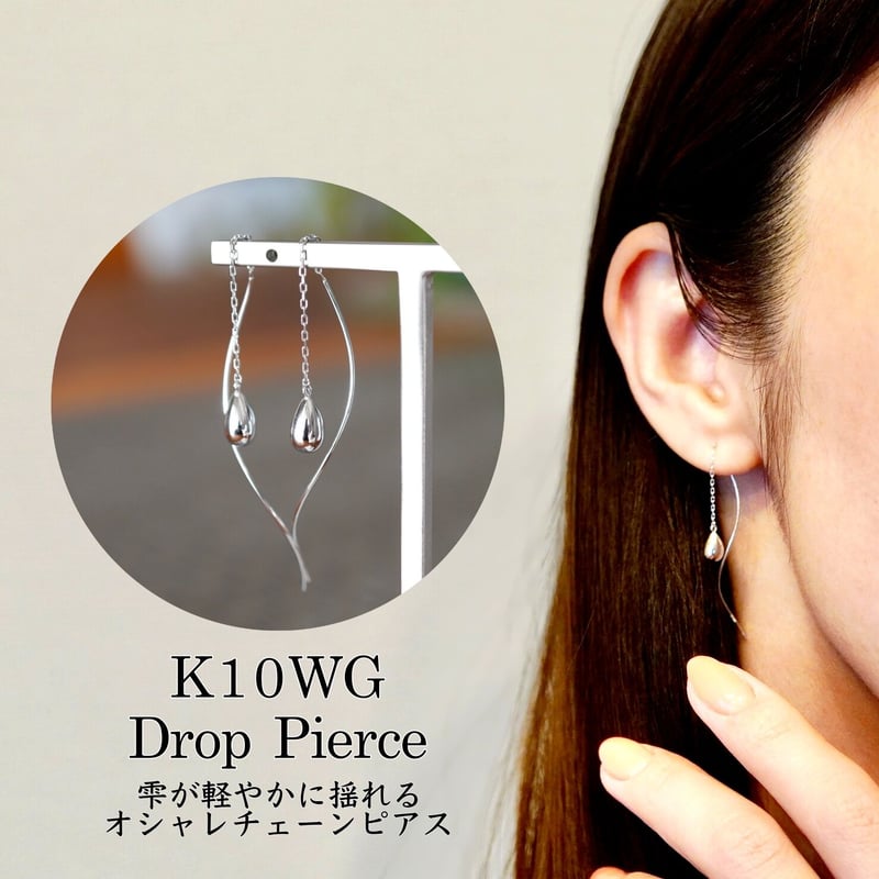 K10WG (ホワイトゴールド) 雫 ロングチェーン ピアス 保証書付 SMK 