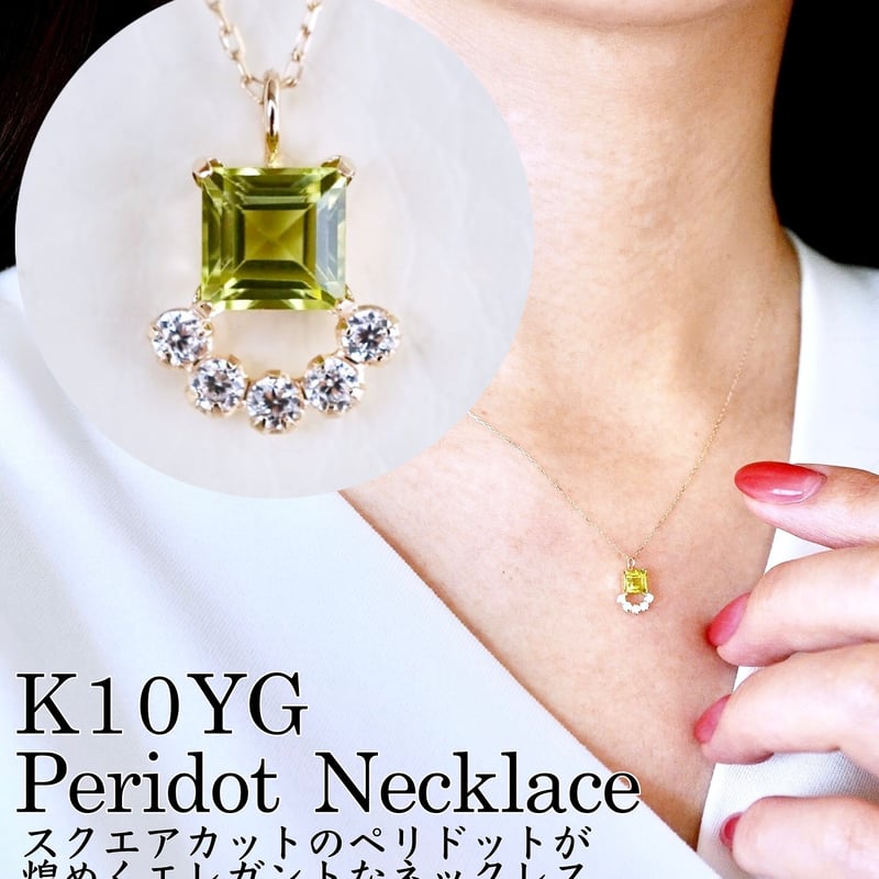 K10YG (イエローゴールド) ペリドット ペンダント ネックレス K10YG (イエローゴールド) ペリドット ペンダント ネックレス