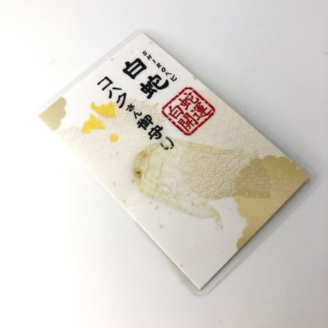 CATEGORY 白蛇の抜け殻入り【御守り】 | 「SHIROヘビのコハクさん」のお店