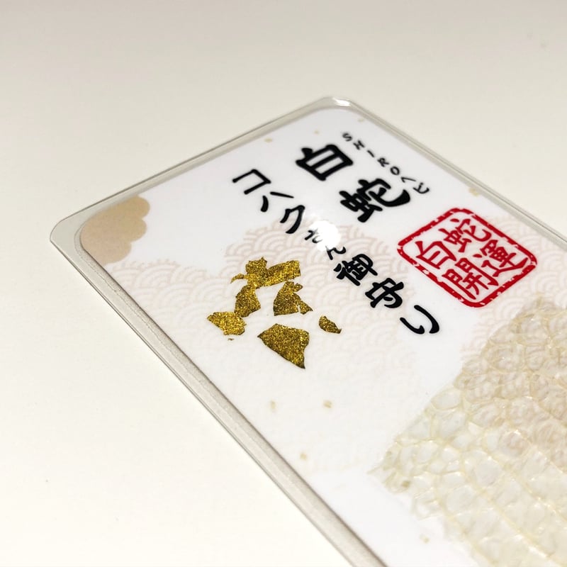 yuuko6040さまオーダー＊白蛇抜け殻入りお守り＊８点 Amazon.co.jp: 白蛇 蛇の抜け殻 金運 お守り 「白蛇神金財符