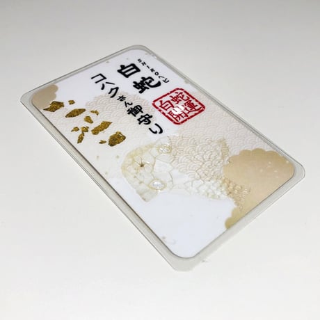 ♦️チョコパフェさん家の古着屋さん♦️さまオーダー＊白蛇お守り＊４点 SHIROヘビのコハクさん」のお店