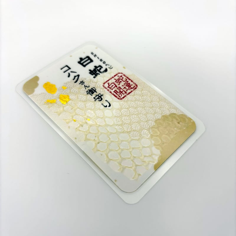 白蛇本物抜け殻御守り　２体込 Amazon.co.jp: 【神社祈願】白蛇 抜け殻 御守り 神社 白ヘビ