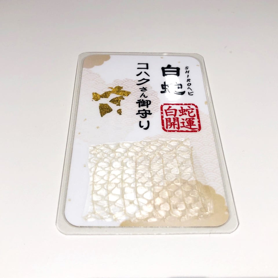 【たかりん❁⃘*.゜】白蛇の抜け殻入り！白水晶の招福へび形オルゴ☆他１点 original