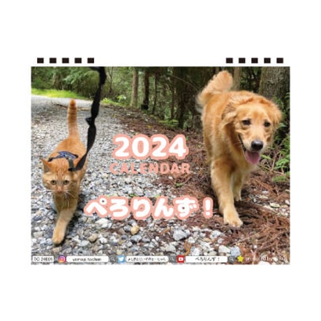 【予約販売】 ゴールデンレトリバー犬＆保護猫 ぺろりんず！ 2024年 卓上 カレンダー TC24048