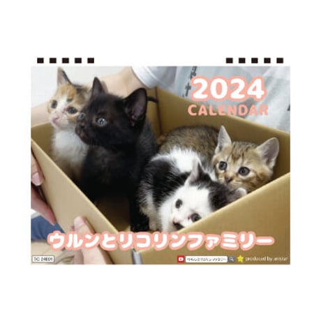 【予約販売】 猫のウルン＆リコリン 2024年 卓上 カレンダー TC24014