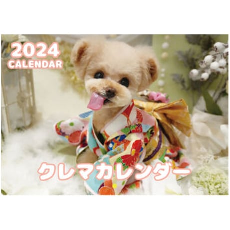 【予約販売】 トイプードル犬のクレマ 2024年 壁掛け カレンダー KK24123