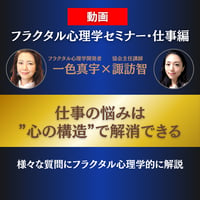 フラクタル心理学協会 年会費（ご入会の方） | フラクタル心理学協会