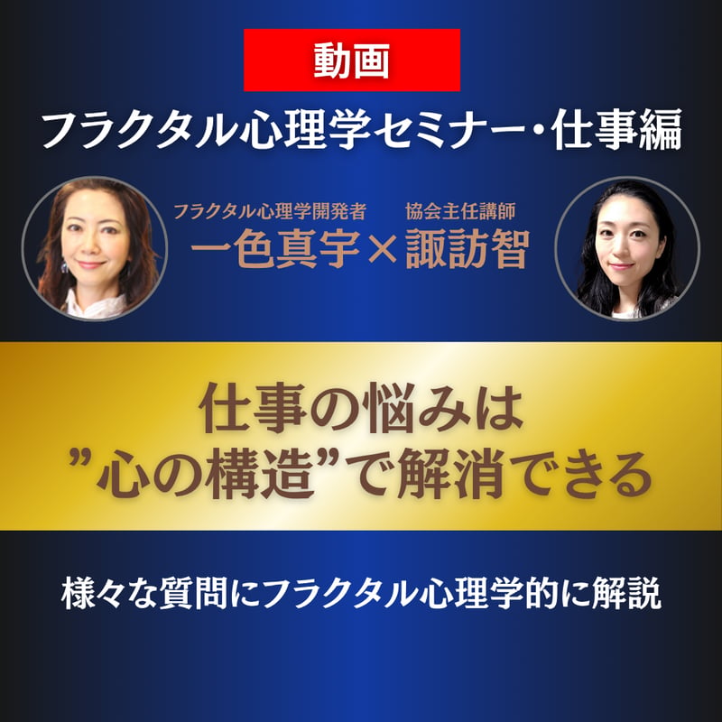 フラクタル心理学協会