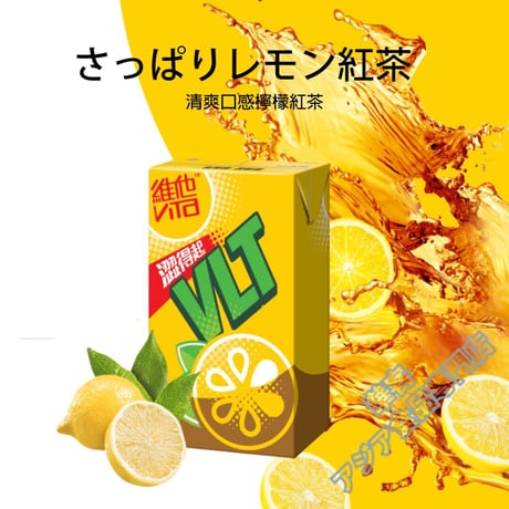 維他柠檬茶 250ml 維他VITA 檸檬紅茶 アイスティー ビタレモン紅茶 【常温便】