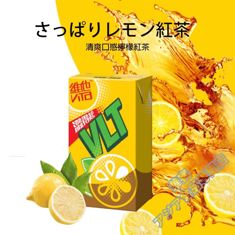 維他柠檬茶 250ml 維他VITA 檸檬紅茶 アイスティー ビタレモン紅茶