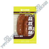 生友 蒜蓉香肠 2入 蒜味香腸  香蒜 香腸 豬肉香腸 ニンニク風味 ソーセージ 【冷蔵便】